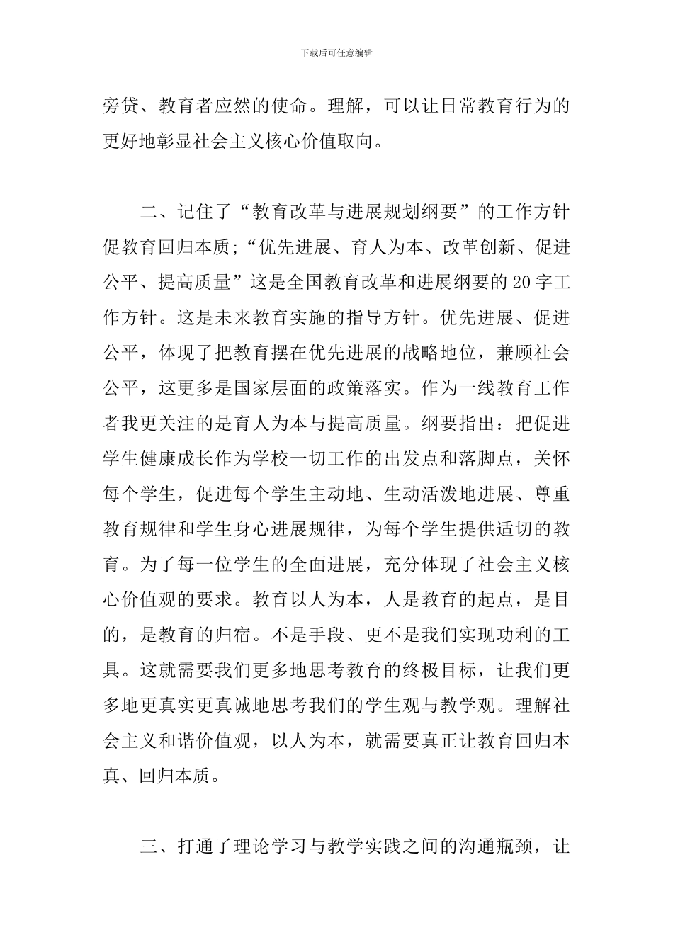 教师入党积极分子思想汇报范文2024_第3页