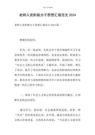 教师入党积极分子思想汇报范文2024