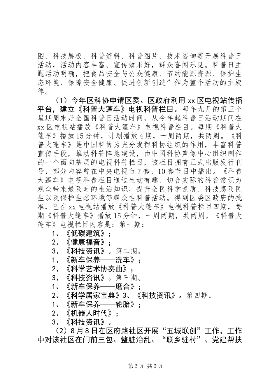 XX年区科协全国科普日活动总结_第2页