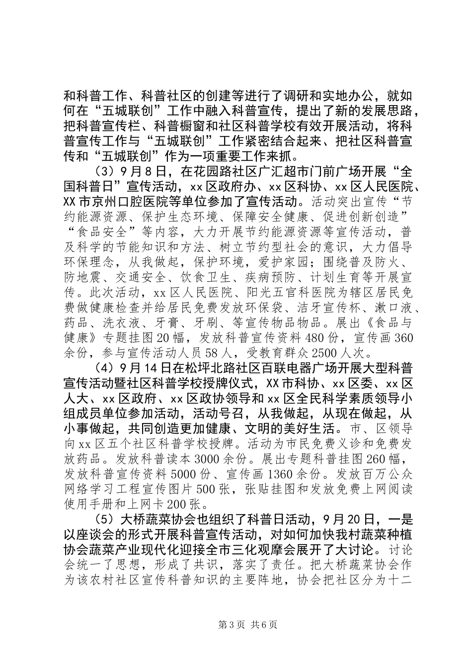 XX年区科协全国科普日活动总结_第3页