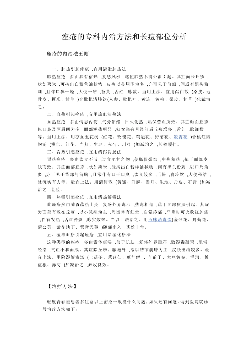 痤疮的专科内治方法和长痘部位分析_第1页