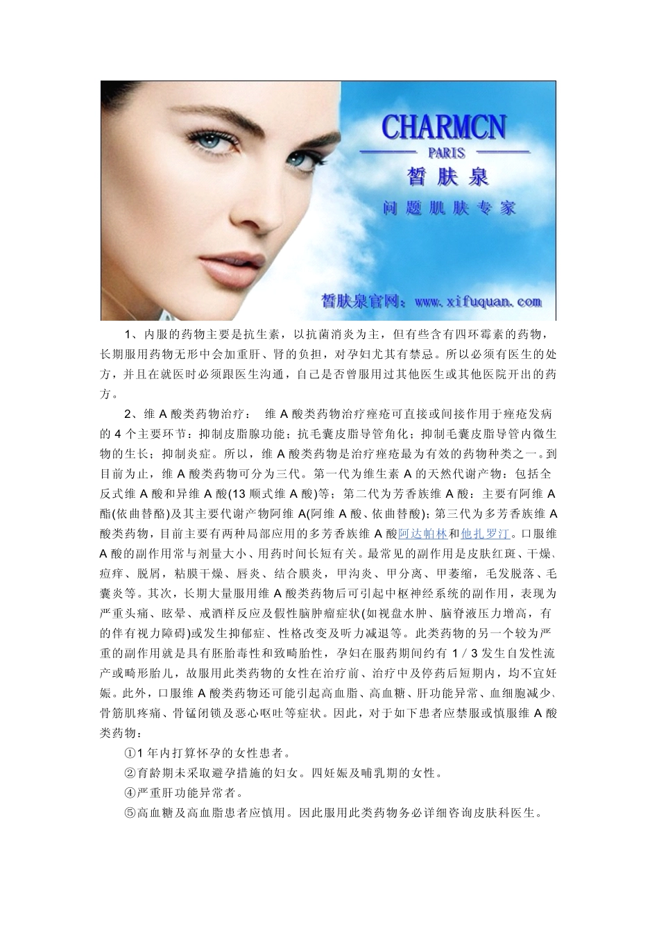 痤疮的专科内治方法和长痘部位分析_第2页