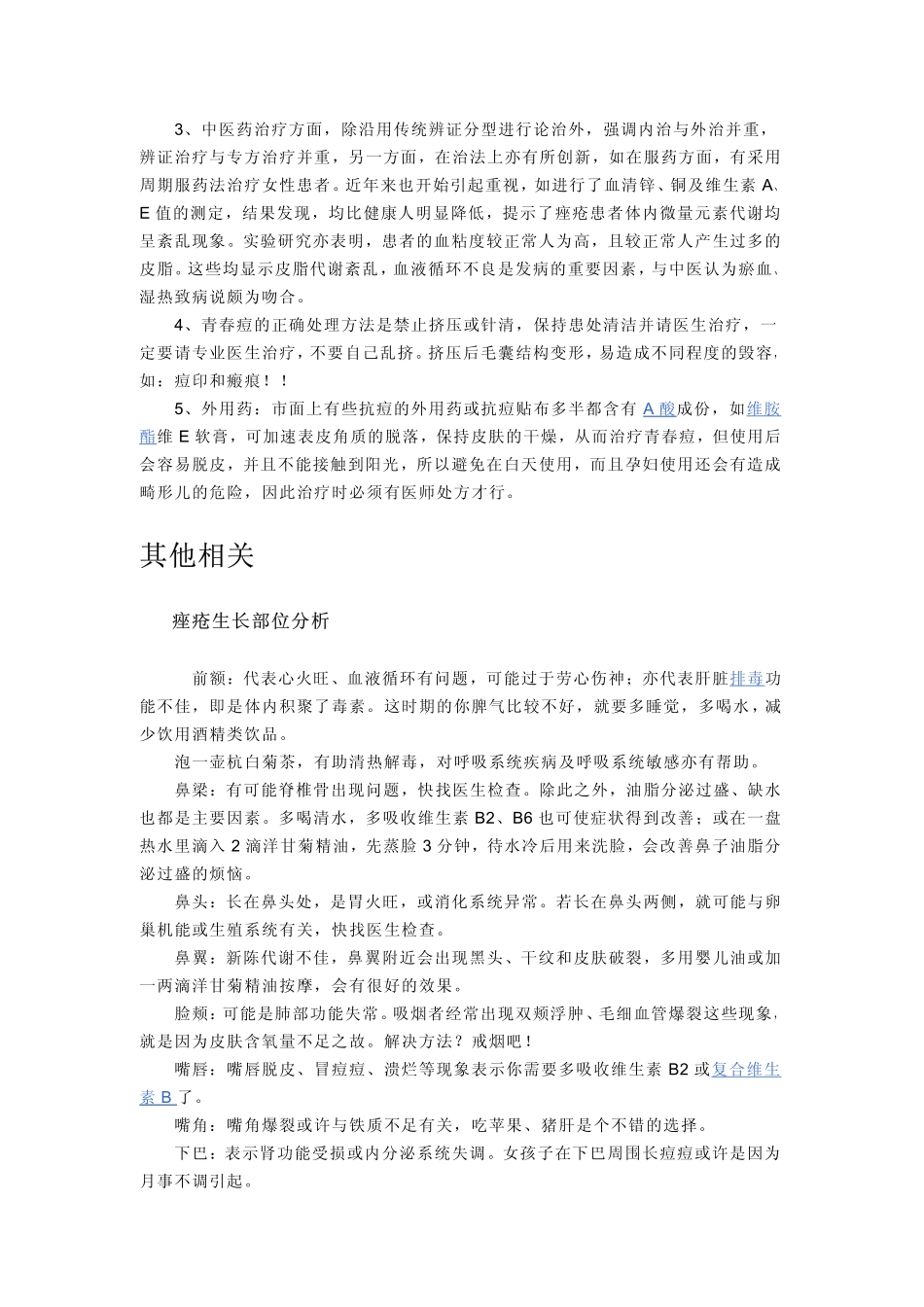 痤疮的专科内治方法和长痘部位分析_第3页