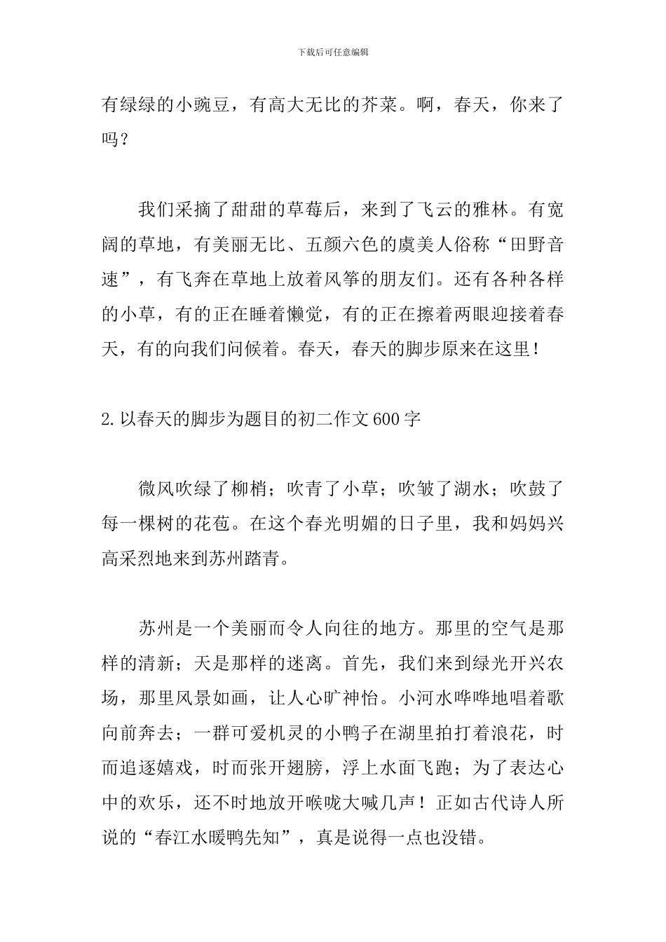 以春天的脚步为题目的初二作文600字10篇_第2页