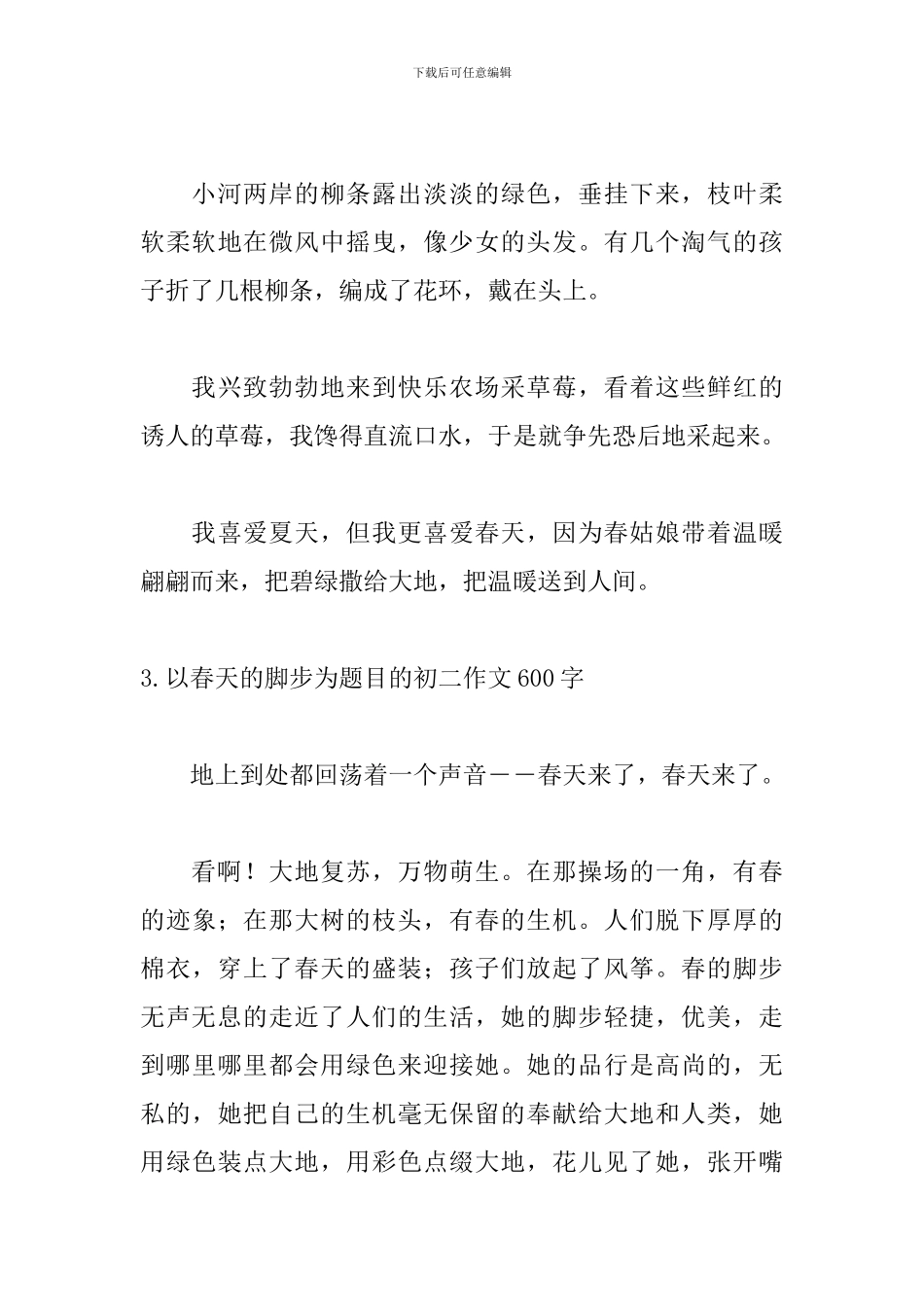 以春天的脚步为题目的初二作文600字10篇_第3页