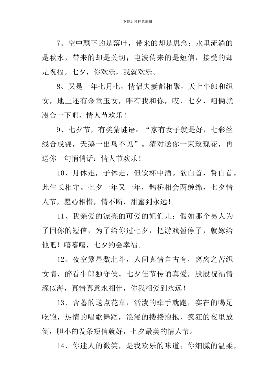 2024七夕情人节甜蜜爱情祝福寄语_第2页