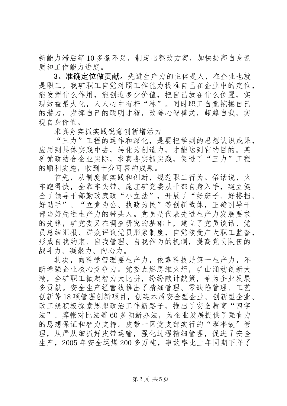 企业贯彻三力工程创优秀生产力_第2页