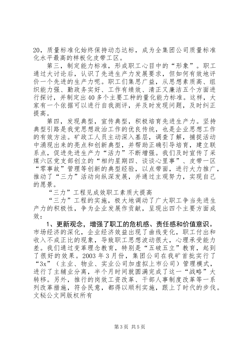 企业贯彻三力工程创优秀生产力_第3页