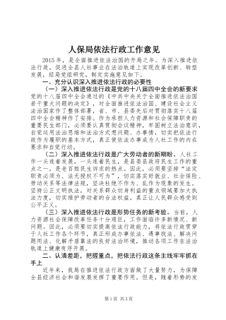 人保局依法行政工作意见