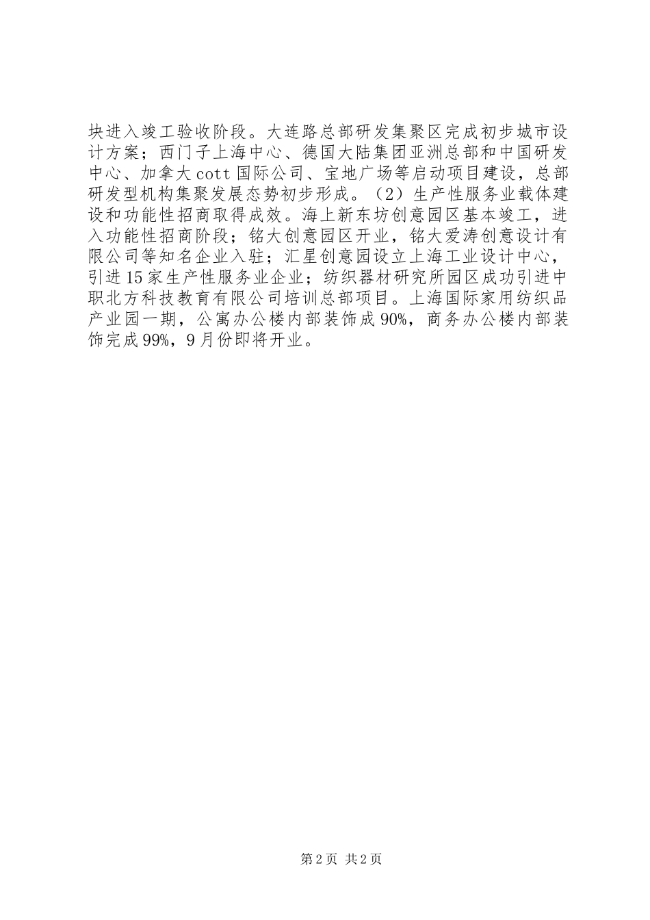 上半年产业运行情况总结_第2页