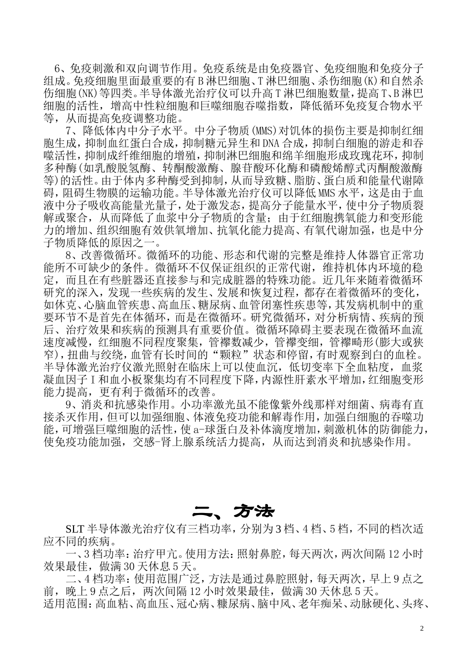 SLT半导体激光治疗仪_第2页