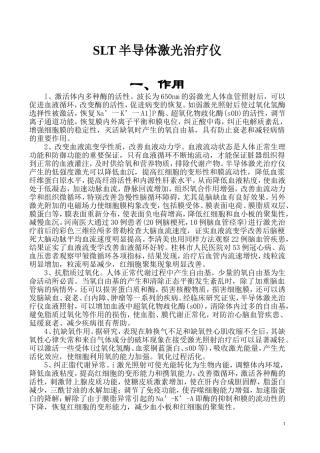 SLT半导体激光治疗仪