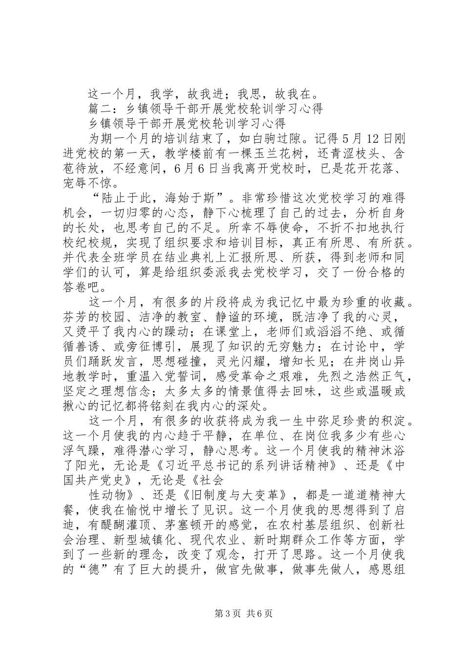 乡镇领导干部党校轮训心得体会_第3页