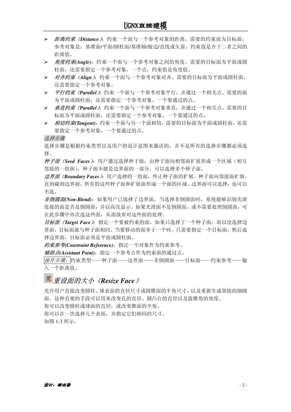 UG直接建模_第2页