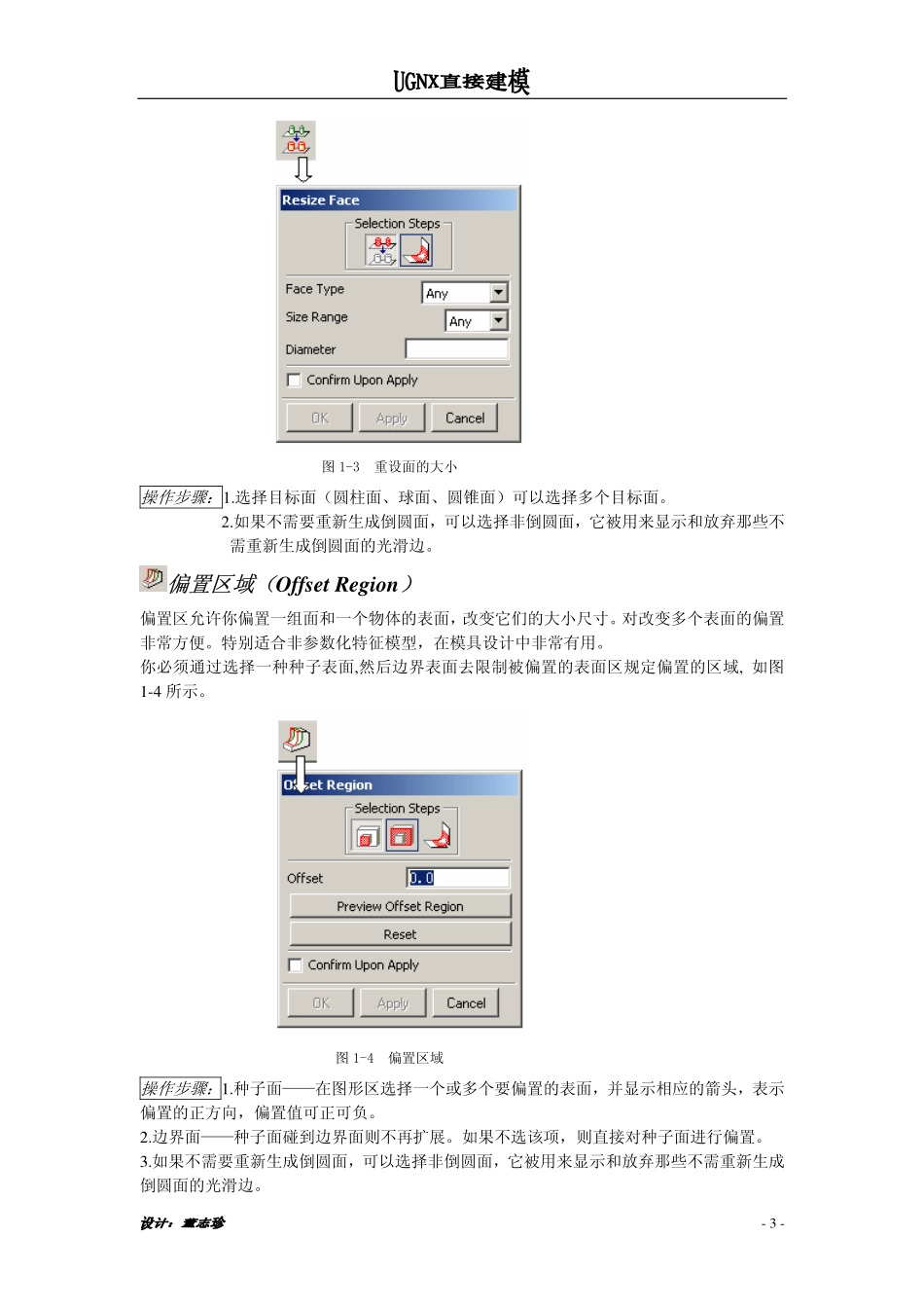 UG直接建模_第3页