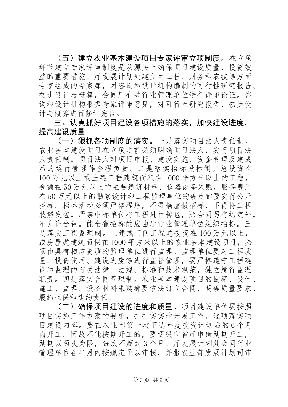 农业基本建设项目管理意见_第3页