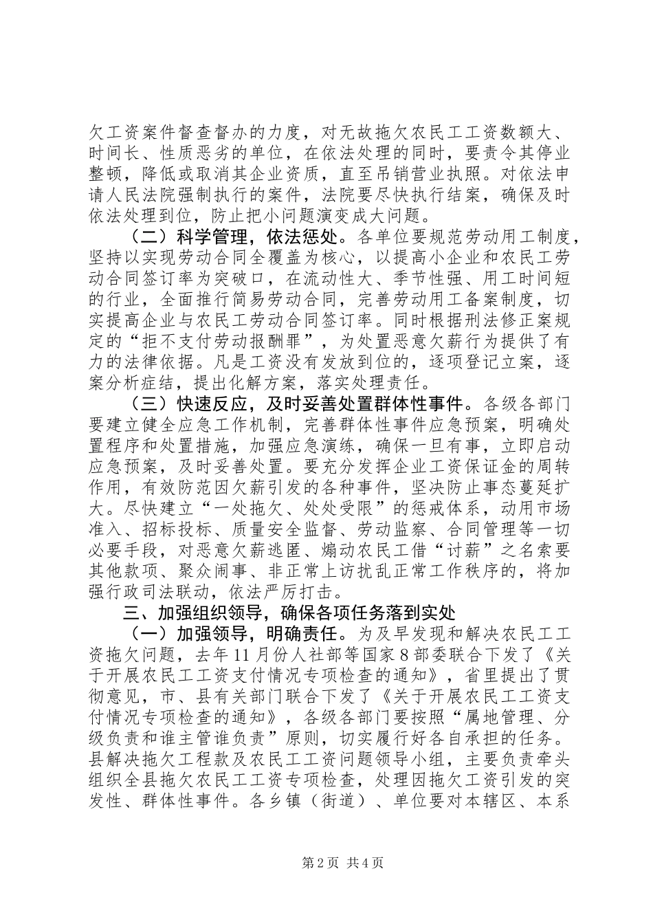 全县春节前保障农民工工资支付工作会议讲话稿_第2页