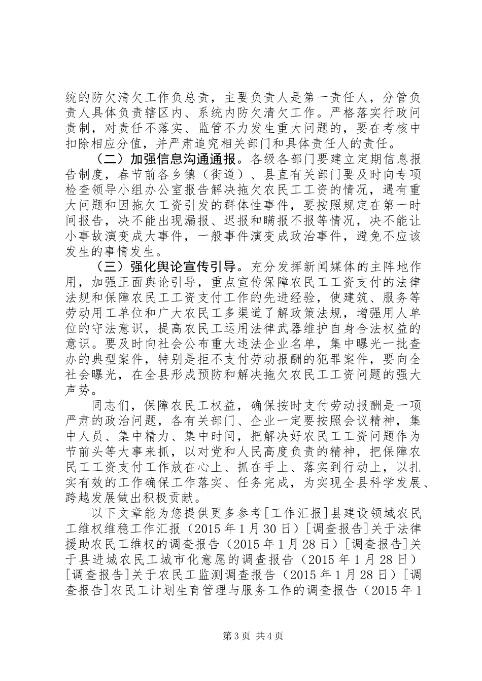 全县春节前保障农民工工资支付工作会议讲话稿_第3页