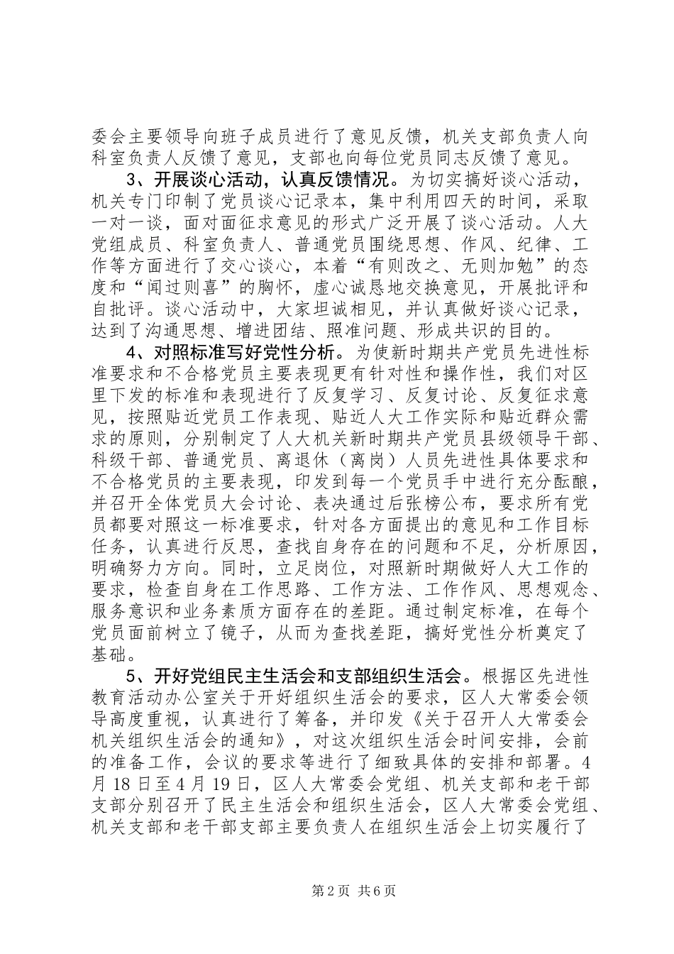 人大主任在整改提高阶段动员会议上的讲话_第2页