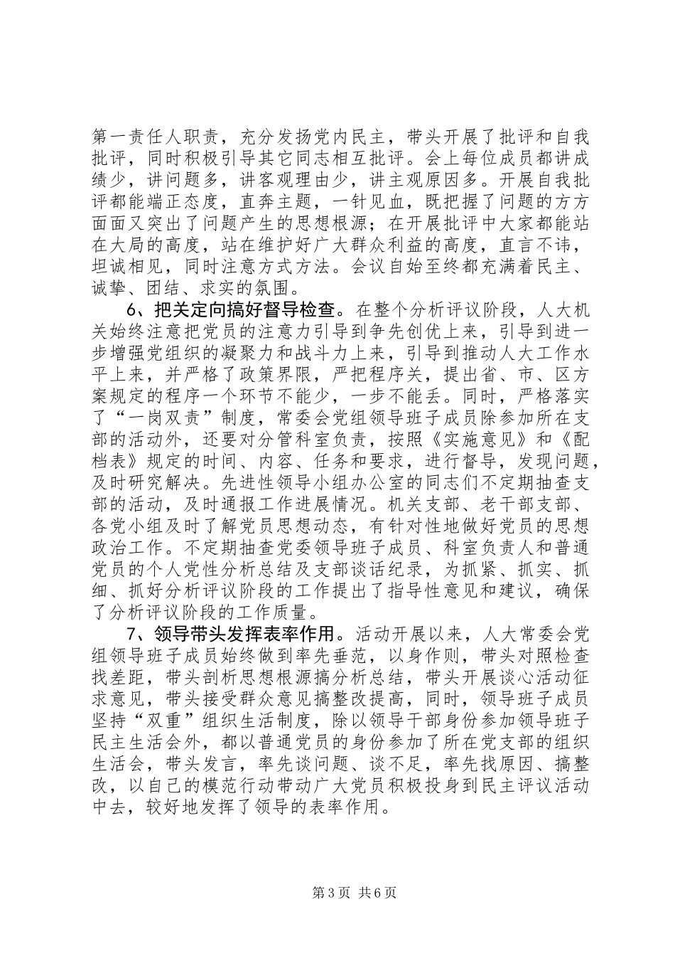 人大主任在整改提高阶段动员会议上的讲话_第3页