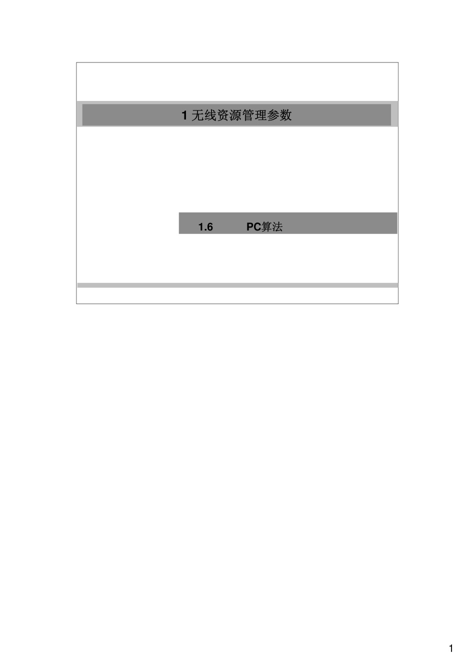 PC算法-part6_第1页