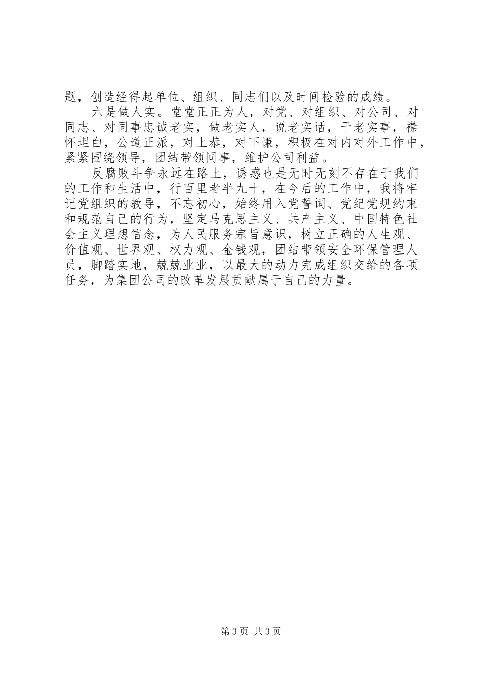 警示教育心得体会_3_第3页