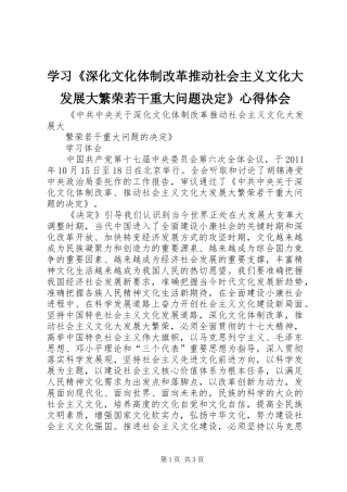 学习《深化文化体制改革推动社会主义文化大发展大繁荣若干重大问题决定》心得体会