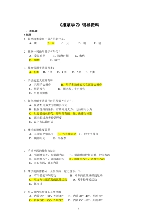 《推拿学Z》辅导资料