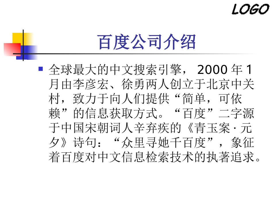 百度市场细分与定位--(周亮,罗晓芳)_第3页