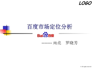 百度市场细分与定位--(周亮,罗晓芳)