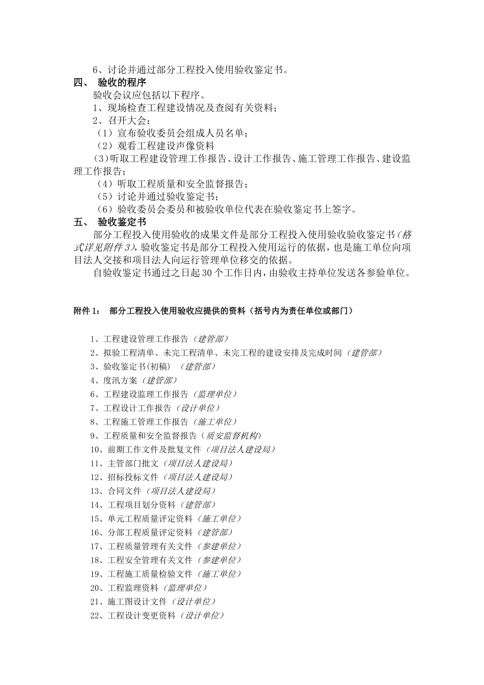 部分工程投入使用验收工作流程_第2页