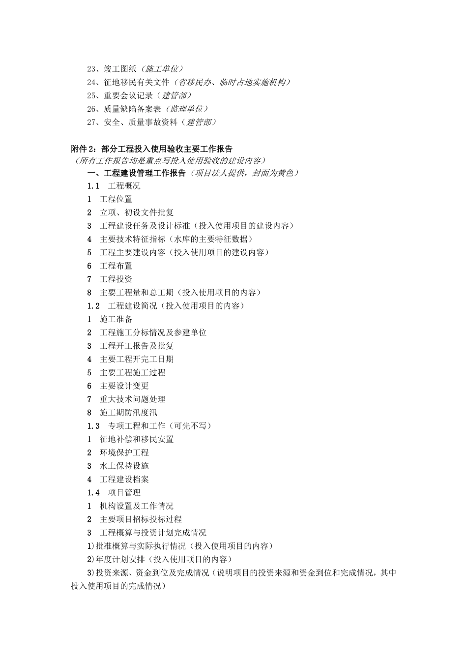 部分工程投入使用验收工作流程_第3页