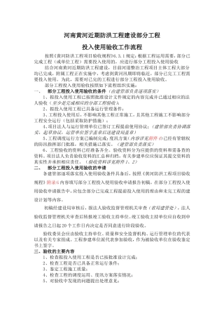 部分工程投入使用验收工作流程