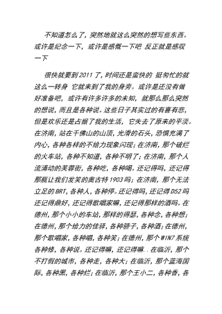 大二上学期游走感慨