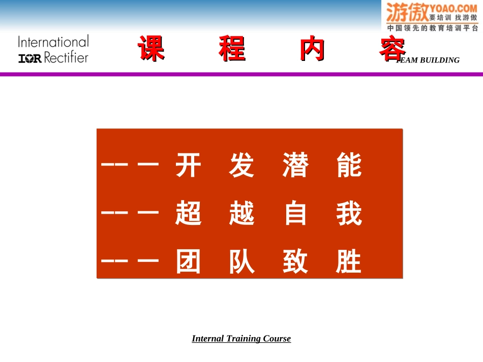 超 级 团 队 训 练_第2页