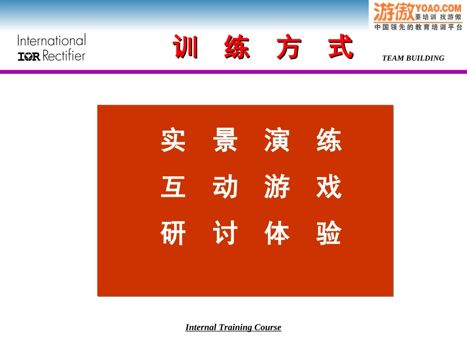 超 级 团 队 训 练_第3页