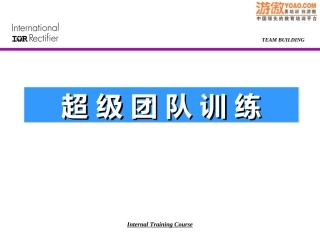 超 级 团 队 训 练