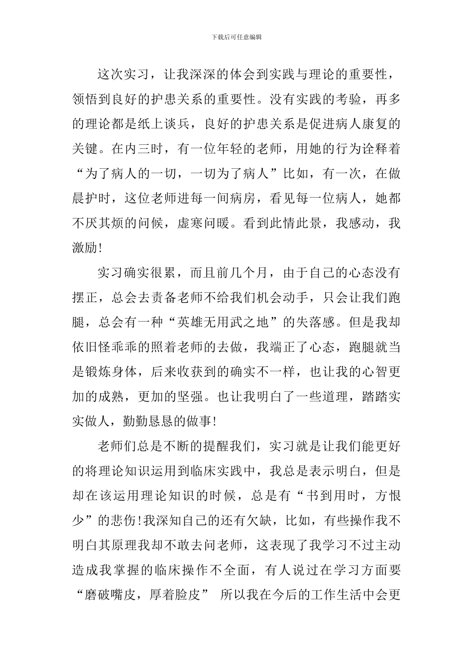 男护士实习生分享心得_第2页