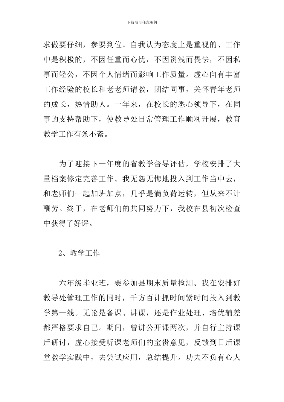 教导主任个人工作总结_第2页