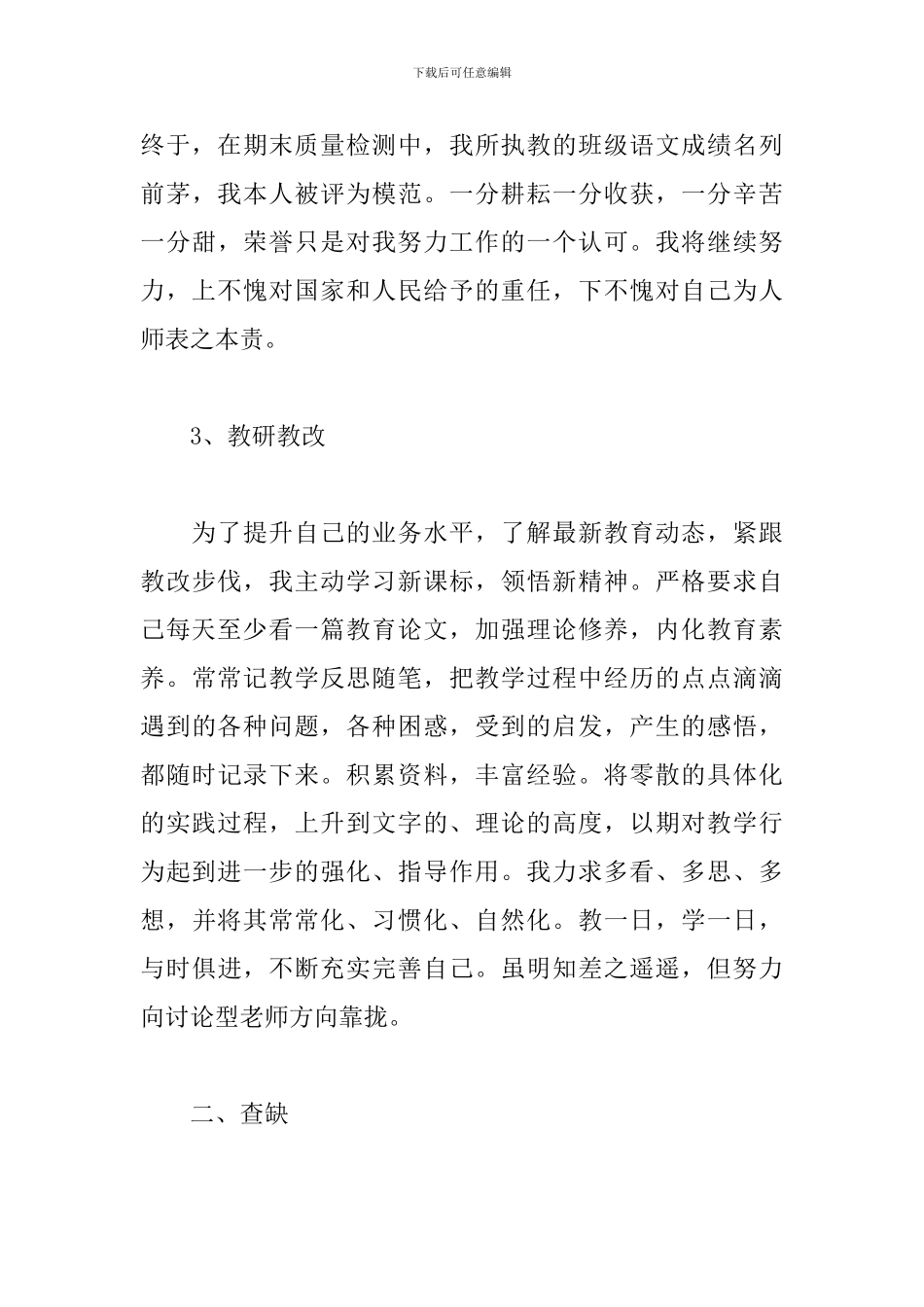 教导主任个人工作总结_第3页