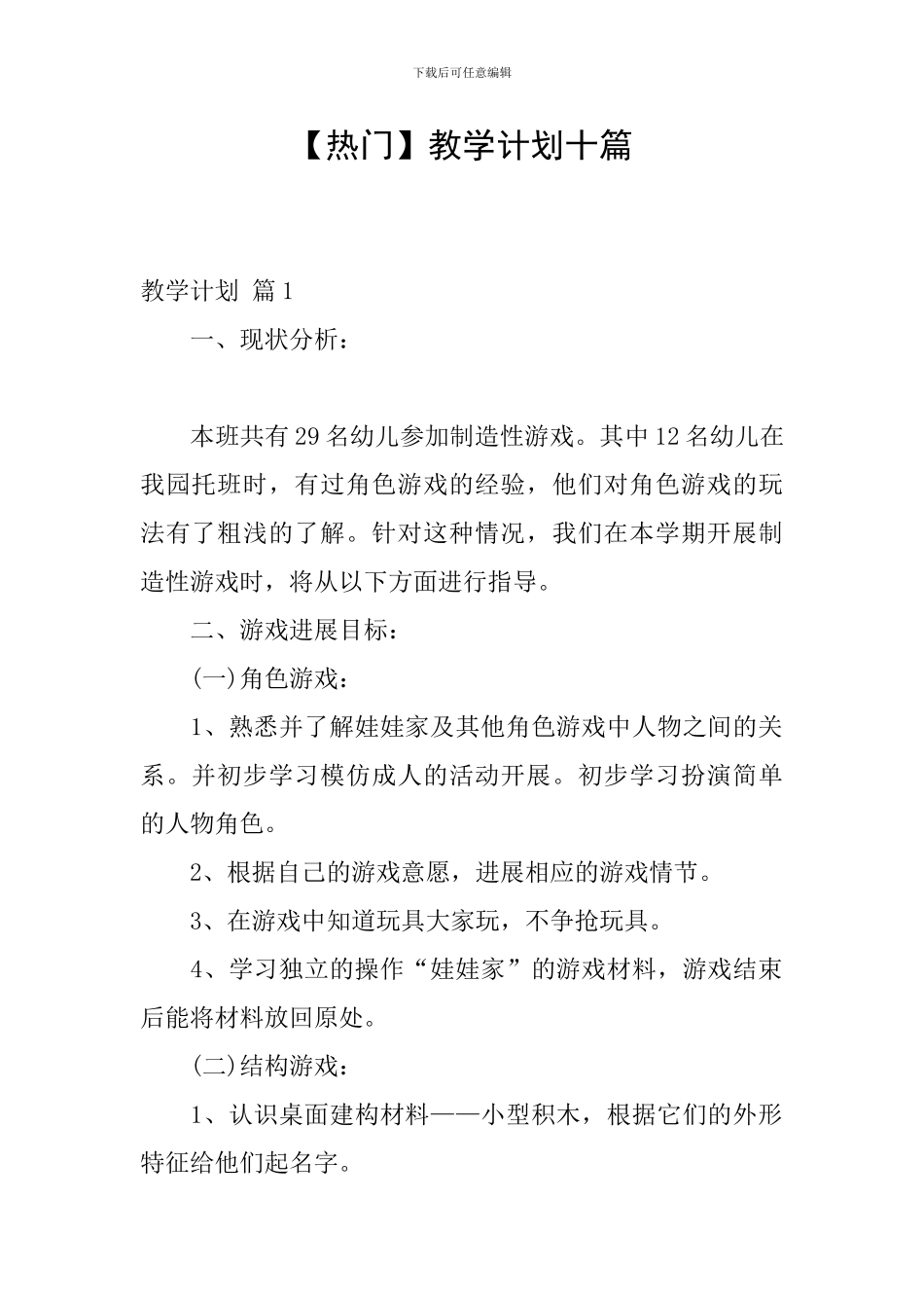 教学计划十篇_第1页