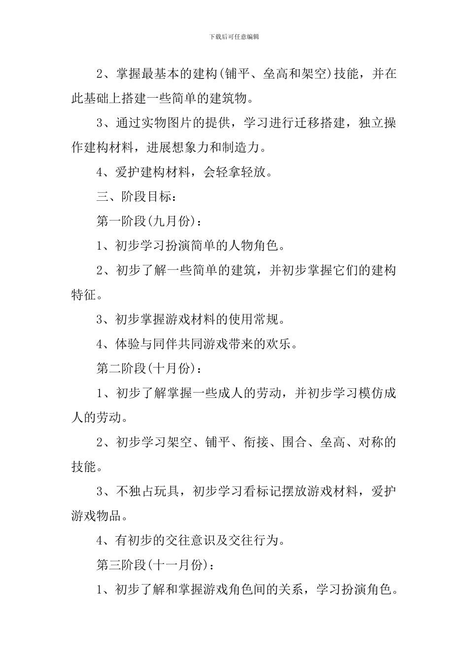 教学计划十篇_第2页