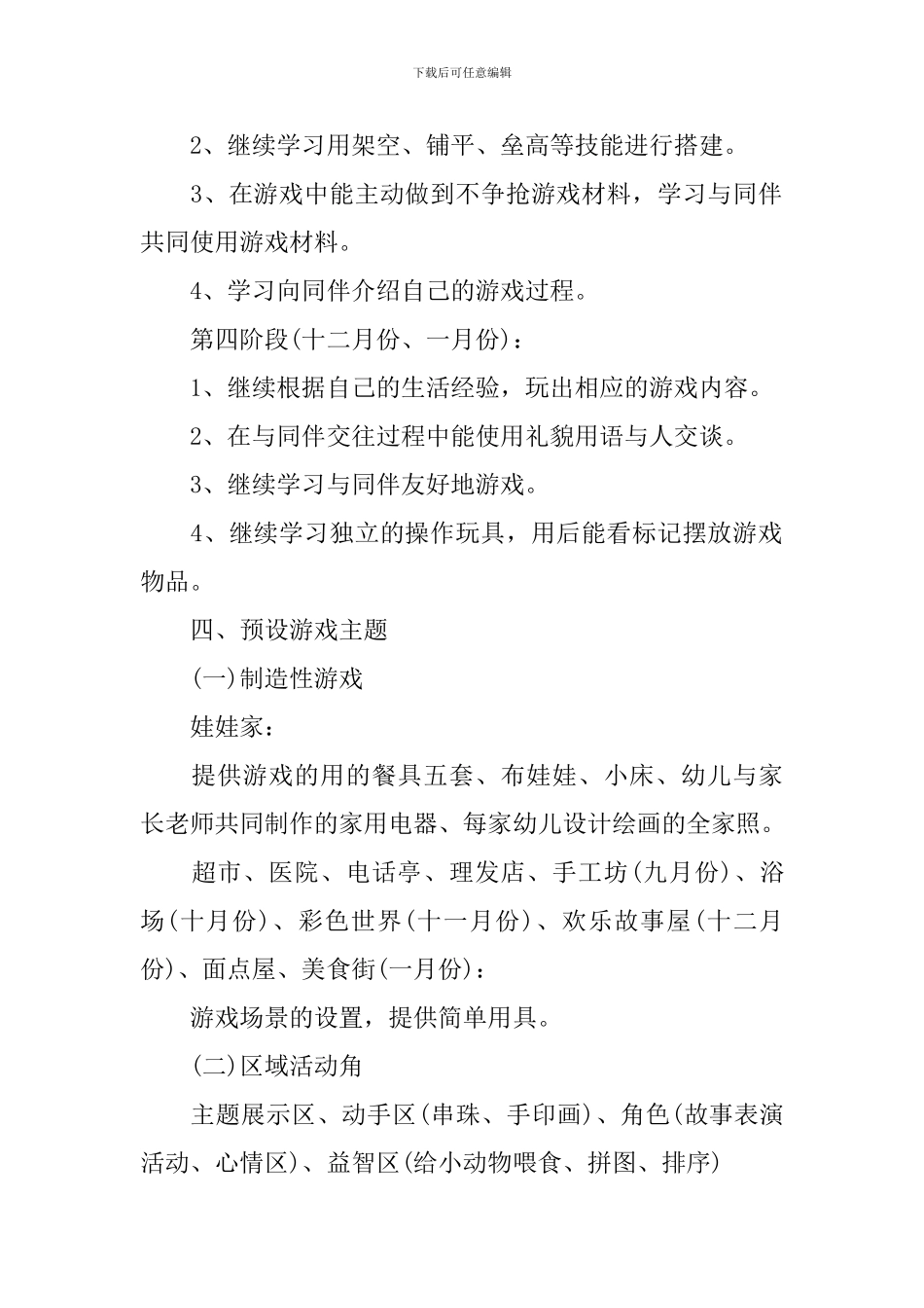 教学计划十篇_第3页