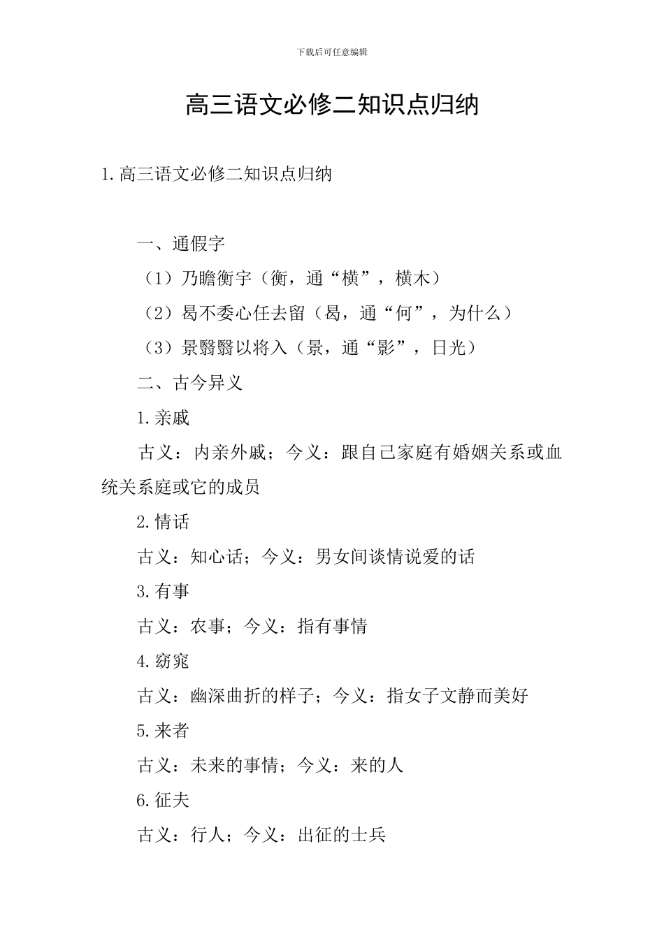 高三语文必修二知识点归纳_第1页