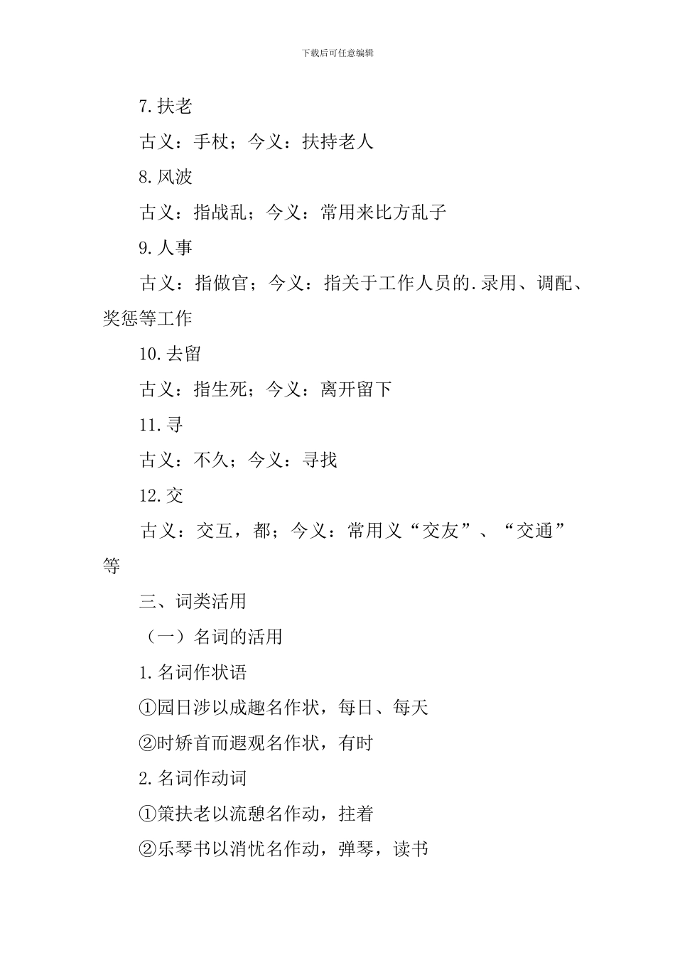 高三语文必修二知识点归纳_第2页