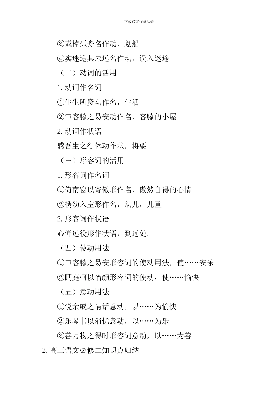 高三语文必修二知识点归纳_第3页