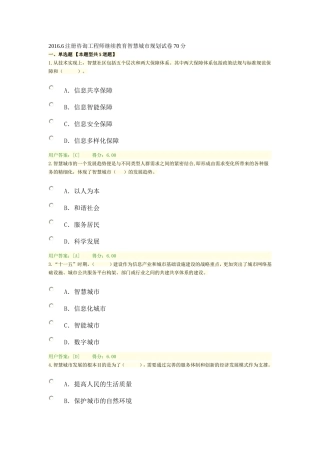 2016.6注册咨询工程师继续教育智慧城市规划  试卷  分