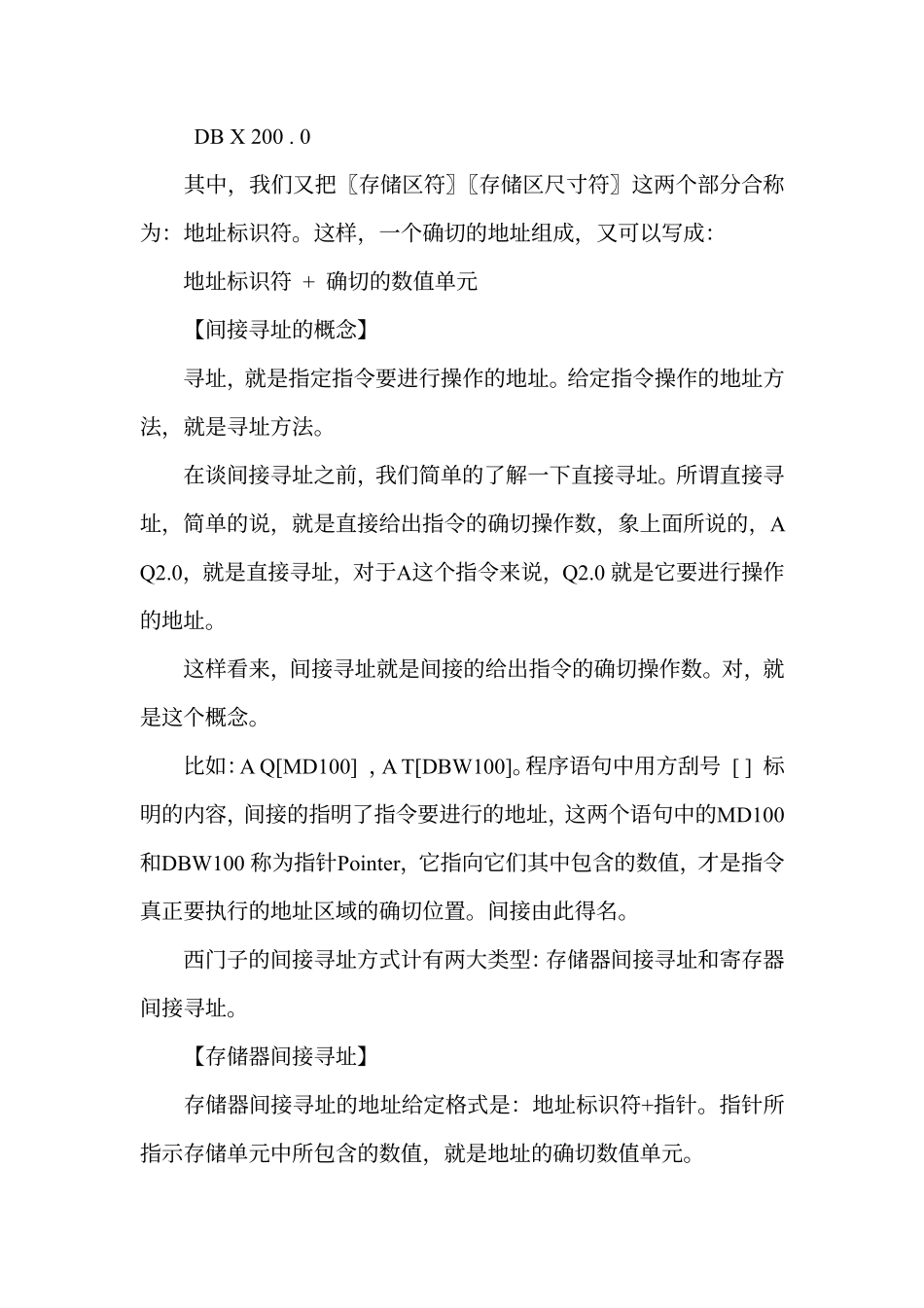 86715828详解西门子间接寻址_第2页