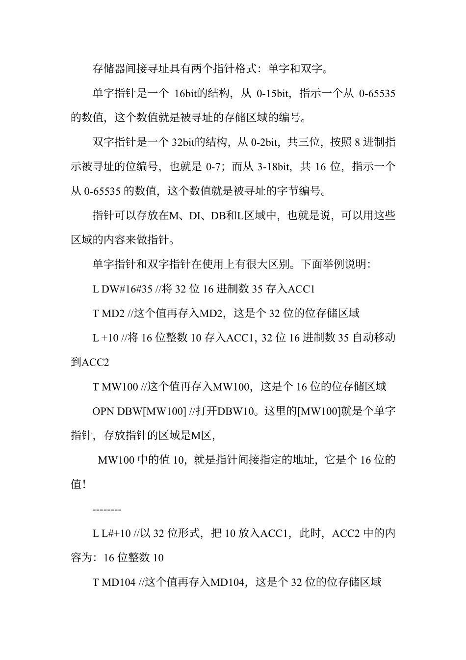 86715828详解西门子间接寻址_第3页