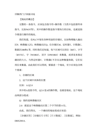 86715828详解西门子间接寻址